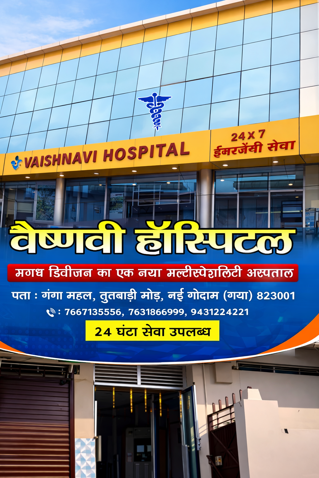 Vaishnavi Medicity Hospital